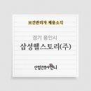 삼성웰스토리주 이미지