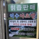 억수야초방 이미지
