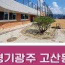 고산별빛초등학교 이미지