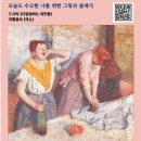 [새책] ‘내 손 안의 미술관과 콘서트홀’을 펼쳐낸 ‘루브르에서 쇼팽을 듣다’ 이미지