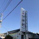 다래원 | [정읍맛집] 해물칼국수,탕수육 맛집 다래원 솔직후기 (웨이팅,주차)