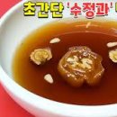 수정과일 - 금정구 서동로149번길 9-3 | 수정과일