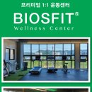 바이오스핏웰니스센터 이미지