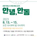 (영농)뒷들마을조은사람들 | 북촌한옥마을에서 안동 만나기 :: 안녕 안동 팝업스토어 북촌카페 아이사구아에서!