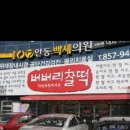 버버리찰떡 앞 이미지