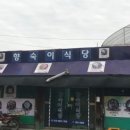향숙이네식당 이미지