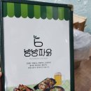 방방파닭닭발 이미지