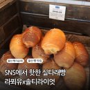 파리바게트울산무거점 | 부산 빵지순례 필수코스가 울산 상륙! 라푀유 솔티라이엇 실타래빵 소금빵