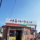석동자연오리