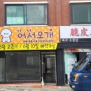 여기오개 이미지