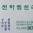 천하찜천국