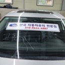 부안자동차유리 이미지