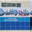 스위밍차일드풍암점 이미지