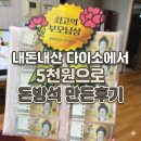 돈방석 - 남구 월평로 238 | 다이소에서 5천원으로 내돈내산 어버이날 돈방석 만든후기