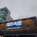 제주옥탑창원봉곡점 이미지