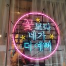 달빛꽃담