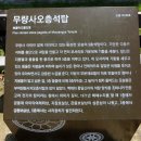 (부여기행2) 부여 만수산 무량사 이미지