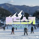 강촌 주차장 | 엘리시안강촌 렌탈샵 리프트권 할인 후기