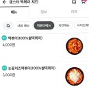 갱스터떡볶이치킨