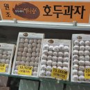 예사랑호두과자