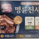 명륜진사갈비 창원무동점