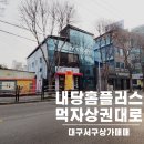 내당동 홈플러스 앞 이미지