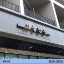 고불짬뽕 로고