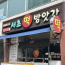 주공떡방앗간 이미지