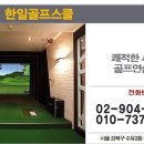 H 골프스쿨 이미지