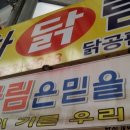 닭공판장 네이버블로그