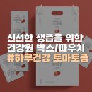 세운건강원