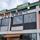 꼬꼬숯불갈비 이미지