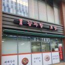 판교감자탕보쌈