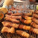 착한고깃간 부영 이미지