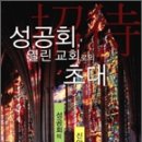 성공회 열린 교회로의 초대 - 주인돈 바우로 신부 著 이미지