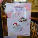 신흥지하차도 | 신흥역카페 핫플 설빙 스윗캔디구슬설빙 후기
