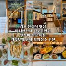 김포표고버섯농장 | [공지] 김포 운양동 한정식 맛집 마니산산채 보리굴비정식 후기