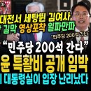 시장 간 김건희 여사 길막 일파만파, 영상에 고스란히 (굥파 멕인 천하람 반격 "민주당 200석 간다".. 한국갤럽 조사에 대통령실 입 이미지