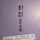 화첩-공무도花 이미지