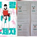 구미 문성초 4학년 8반 9차시 《최악의 최애》 이미지