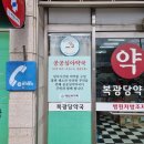 포항제일약국 이미지