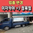 업종변경 납품 후기(인천 부평)