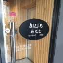 방배동 935빌딩 | 미나토 일식당 초밥 일식집 회덮밥/서초방배 맛집