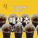 컴포즈커피 평택포승점 | 컴포즈 신상 매샷추 아샷추랑 비교해봤더니 이런 맛이었어요.