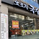 오로지국수 이미지