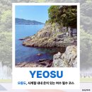 풍남항 방파제1 | 여수 오동도, 사계절 내내 운치 있는 여수여행 필수 코스 도보로 들어간 후기