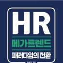 시험에 출제유력한 HR도서 추천! 이미지