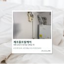 홈투홈토탈케어 | 군산탄성코트시공 고민 끝에 선택한 제로홈토탈케어 솔직후기