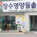 장수영양돌솥밥 이미지