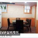 수원VIP 실버케어 이미지